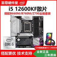 廠家出貨英特爾I5 12600KF 散片CPU 搭配華碩微星B760M Z790 游戲主板套裝