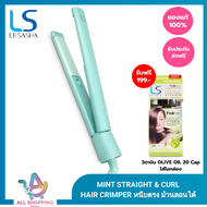 LESASHA เครื่องหนีบผม MINT STRAIGHT &amp; CURL HAIR CRIMPER รุ่น LS1555 สนุกกับการจัดแต่งทรงผม ได้ทุกวันไม่ซ้ำ หนีบตรง ทำลอน งุ้มปลาย ปรับอุณหภูมิได้ 4 ระดับ