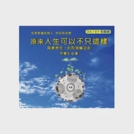 原來人生可以不只這樣—與夢想合一的陀飛輪法則(無書，DAISY有聲書光碟) 作者：邢憲生