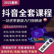 TikTok Live Short Video Operation Tutorial Shop with Goods Self-Media Calligraphy DOU+Full Set Cours