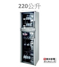 山崎 - 雙門式光波消毒碗櫃 (220公升)SKLW289