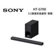 【現貨速出】SONY索尼 HT-G700 3.1聲道 家庭劇院 G700聲霸 Dolby Atmos 