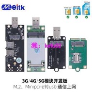 【現貨下殺】M.2 minipci-e轉USB3.0轉接卡帶SIM卡3G 4G 5G LTE模塊開發板NANO