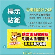 Taiwan Lottery Marking Sticker PVC Counter Slogan Charity Coupon Can Customize Design Printing Welco