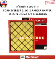 แท้ศูนย์ กรองอากาศลูกเหลี่ยมFord Everest 2.0 Bi-Turbo/2.2/3.2LRanger MC ปี17-20 Ranger Raptor 2.0 รหัสแท้.H2MZ9601B