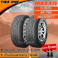 [ส่งฟรี] MAXXIS ยางรถยนต์ ขอบ 17 ขนาด 265/65R17 รุ่น AT-700 | ยางใหม่ปี 2025 | แถมฟรี จุ๊บลมแกนทองเห