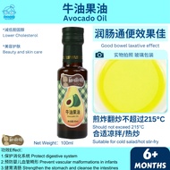 苏嫲嫲 牛油果油 6m+ Somama Avocado Oil（Baby Cooking Oil/宝宝辅食油）天天米好TianTianRiceKL