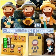 全新梵高盲盒毛絨公仔VIPO paint tube 可換sunflower
