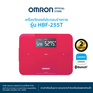 OMRON เครื่องวัดองค์ประกอบร่างกาย รุ่น HBF-255T  Body Composition Monitor  เครื่องชั่งน้ำหนัก