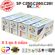 Color Box / Ricoh / SP C250 / C260 / C261 / BKCMY / ตลับหมึกเลเซอร์เทียบเท่า / Aficio SP / C250DN /