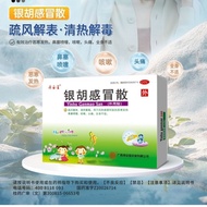 Yuan'an Tang Silver Hu Cold Scattered 2.2g * 2 Bags/Box