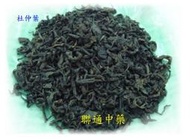 【聯通中藥 】養生茶飲 § 杜仲葉茶65g$50元 § 另有多種養生茶飲 果乾