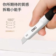 得力 DL412 迷你小型美工刀 便攜快遞開箱器（白色）