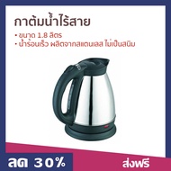 🔥Sale🔥 กาต้มน้ำไร้สาย Otto ขนาด 1.8 ลิตร น้ำร้อนเร็ว ผลิตจากสแตนเลส ไม่เป็นสนิม รุ่น PT-104 - กาต้มน