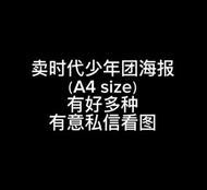 时代少年团海报