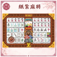 [Shunxin] Paper-tied Mahjong Mahjong Paper-tied Paper-tied Paper-tied Supplies Rebirth Supplies Good