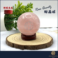 【附送底座】天然粉水晶球 Natural Rose Quartz Ball / Crystal / Love / Relationship Feng Shui Ornaments 马达加斯加 水晶球 