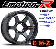 EmotionR Wheel E37 ขอบ 18x9.0" 6รู139.7 ET+00 สีDGMRW ล้อแม็ก18 แม็กรถยนต์ขอบ18 แม็กขอบ18