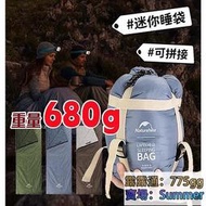 【Naturehike 挪客】LW180 露營睡袋 超迷你信封睡袋 可拼接睡袋 輕巧便攜 野營 登山 戶外 680g