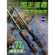 KINGDOM King Lure New Style Stream Stream Lure Rod Stream Rod Sea Bass Lift Mouth Rod Horse Mouth Lu