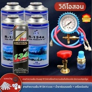Antares | ชุดเติมสารทำความเย็น AC R134a