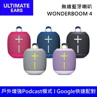 【Ultimate Ears】WONDERBOOM 4 無線藍牙喇叭 台灣公司貨