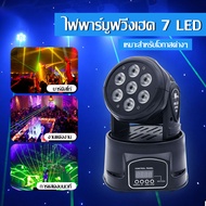 MAI.ENGเลเซอร์หัวย้าย ไฟปาร์ตี้ ไฟปาร์ตี้เทคโนโลยี ไฟดิสโก้ ไฟแฟลชปาร์ตี้ ไฟเวที ไฟเวทีความเร็วแสง เ