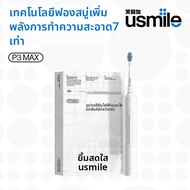 usmile | แปรงสีฟันไฟฟ้า
