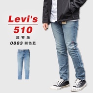 {High Height} Levis 510 Ultra-Narrow Version {0883 Brushed Blue} Denim Trousers Jeans [LVS5100883】