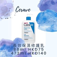 CeraVe 長效保濕修護乳