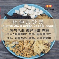 [TANG SINN] 杜仲八珍汤 Eucommia 8 Herbal Soup