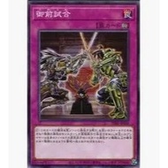 YUGIOH KONAMI LOCR-JP080 TT01-JPC22 Gozen Match (C/SR/SCR)