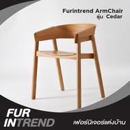 Cedar เก้าอี้อาร์มแชร์ Furintrend