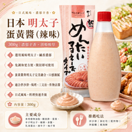 日本 明太子蛋黃醬 (辣味) 300g 平行進口