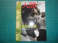 早期絕版人間雜誌~《人間雜誌~第17期 》娼奴籲天錄  民國76年3月【CS超聖文化2讚】