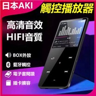 日本AKI - 1.8吋MP3播放器 可插卡喇叭觸控藍牙MP4 A0200 | MP3播放器 | 藍牙MP4 | 可插卡播放器 | 觸控播放器 | 便攜播放器 | 多功能播放器