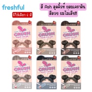 มีให้เลือก 6 สี Freshful Crush Hair Color 120g. เฟชฟูล ครัช แฮร์ คัลเลอร์ 120กรัม