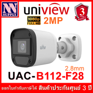 Uniview กล้องวงจรปิด รุ่น UAC-B112-F28 (2.8mm) ความละเอียด 2 MP 1 ตัว