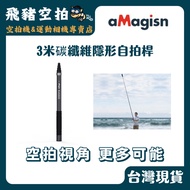 🐷  AMagisn 3m Carbon Fiber Invisible Selfie Stick 3m Carbon Fiber Ultra-Long Selfie Stick Action Cam