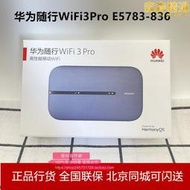 天際通隨身wifi3pro全網通4g無線插卡移動路由戶外上網e5783