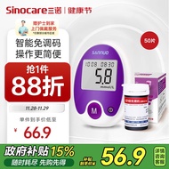 三诺安稳免调码血糖仪家用检测仪测血糖仪器 50支试纸套装
