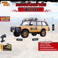รถบังคับFMS11044RSYL-SP FMS FCX10 Land Rover Discovery Camel Trophy 1:10 RTR **ไม่มีแบต**