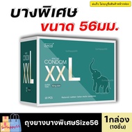 **ไม่ระบุชื่อหน้ากล่อง** JUNCAI ถุงยางบางพิเศษ ถุงยาง56 [1กล่อง/10ชิ้น] ขนาด 56มม. บาง เบา เพิ่มความเร้าใจ เจลหล่อลื่น Sohappy66