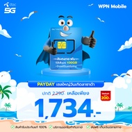 ซิมเน็ตแห่งปี 2026 ซิมเทพ ซิมเน็ต ซิมรายปี เน็ตไม่อั้น ฟรี wifi มีโทรฟรี ส่งฟรี เก็บเงินปลายทาง ออก