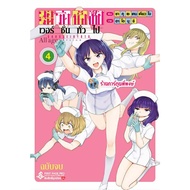 Ward Squeeze Water General Version Volume 4 Complete (150.-) fp(14/11/68) Book Manga