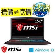 【 全台門市 】 來電享折扣 MSI GP73 8RF-673TW i7-8750H GTX1070 微星 GP73