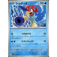 [KW2 Pokemon] [JP] Keldeo Card 019/083 m4, 032/172 s12a, 018/071 sv5K
