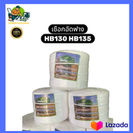 เชือกอัดฟาง ยี่ห้อ FARMTECH เกรดดี สำหรับเครื่องอัดฟาง HB130 HB135 HB150 HB155 พร้อมส่ง