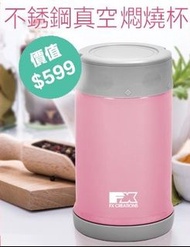 全新 不鏽鋼真空燜燒壺 燜燒杯 保溫壺 飯壺 返工返學 帶飯