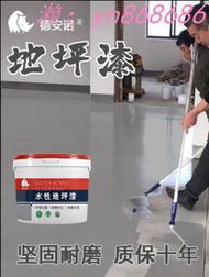 全網最低價✅地坪漆 水性樹脂丙烯酸 車間廠房地板漆 水泥地面漆 耐磨環氧地坪漆
